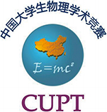 中国大学生物理学术竞赛