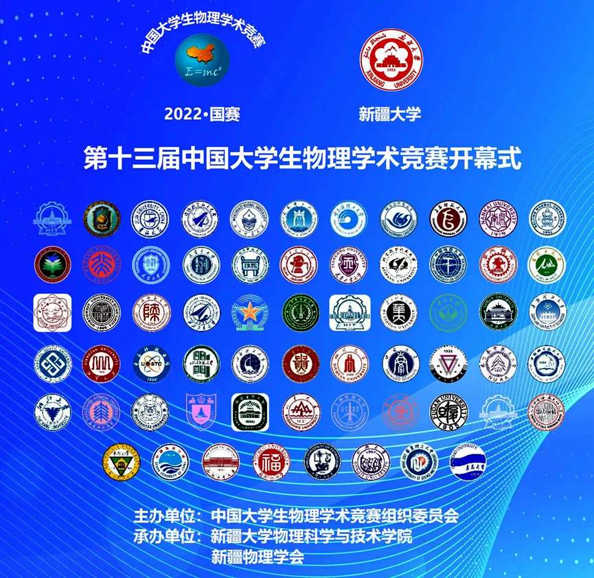 第十三届中国大学生物理学术竞赛（CUPT）国赛于2022.10.3-2022.1